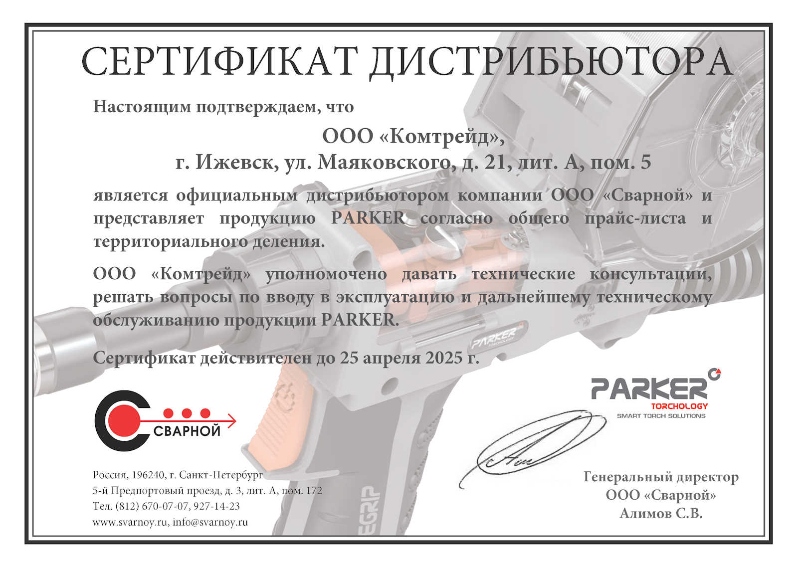 Сертификат Дистрибьютора